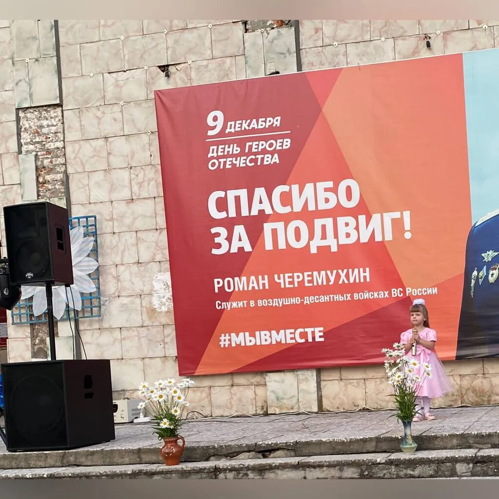 Ромашковая Русь 2023