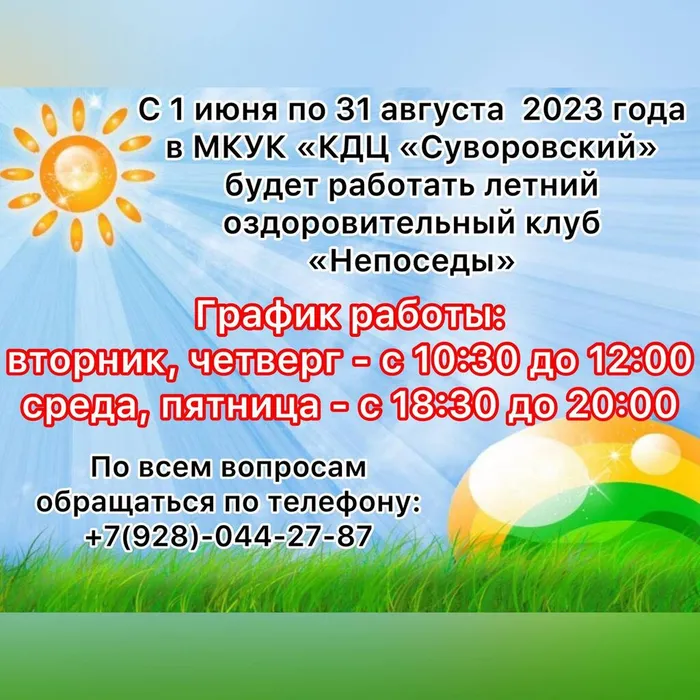 ОТКРЫТИЕ Летнего оздоровительного клуба "НЕПОСЕДЫ"