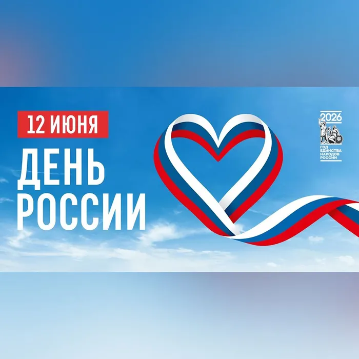 Патриотическая акция «Российский триколор»!