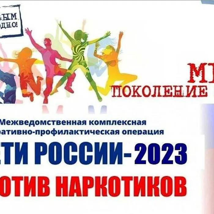 Оперативно-профилактическая операция «Дети России – 2023»