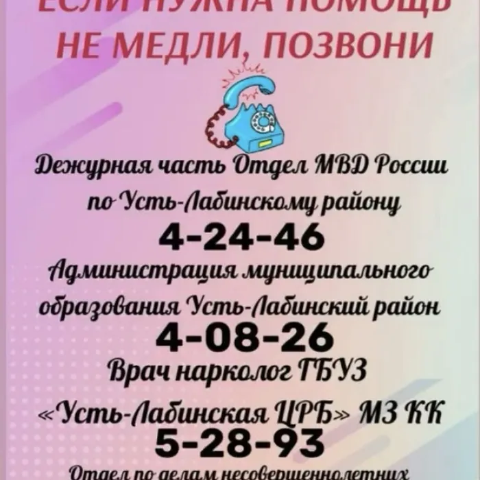 Памятка "Если нужна помощь не медли, позвони"