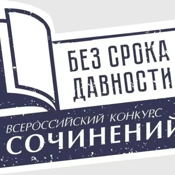Кубанские школьники стали победителями регионального этапа Всероссийского конкурса сочинений «Без срока давности»