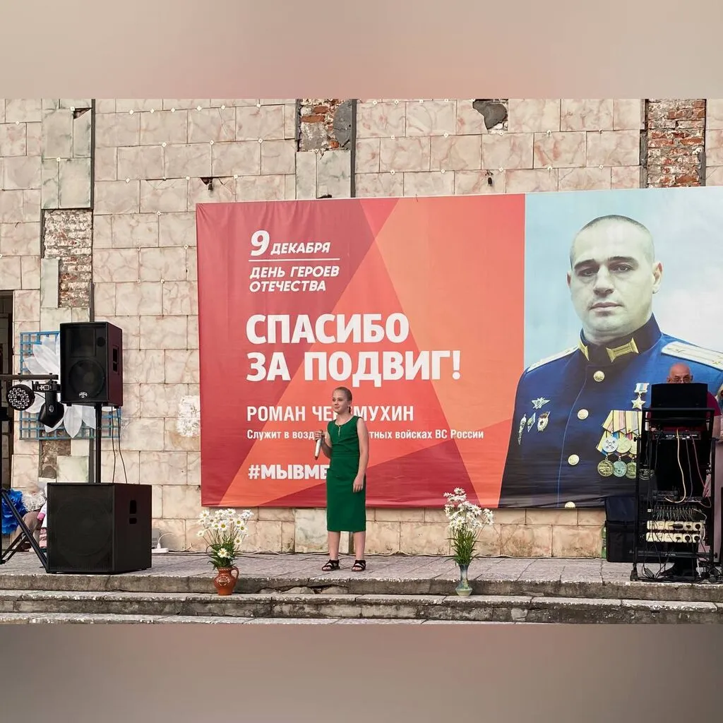 Ромашковая Русь 2023