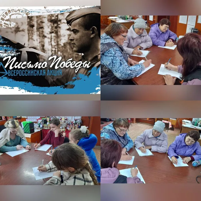Акция «Письмо Победы»