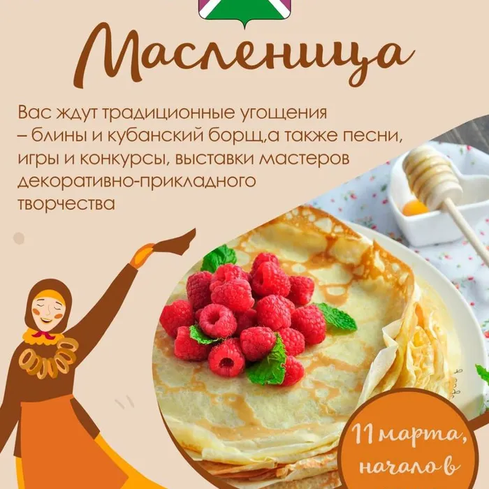 🥞 Неделя Масленицы в Усть-Лабинском районе
