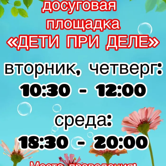 Летняя досуговая площадка «Дети при деле»