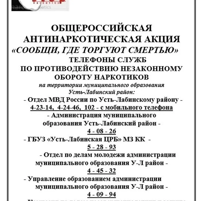 "Сообщи, где торгуют смертью"